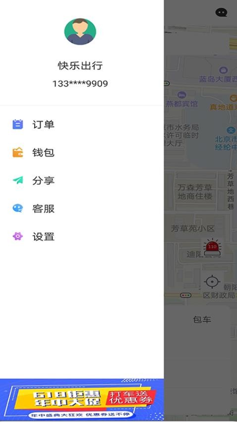 优优出行app 截图4