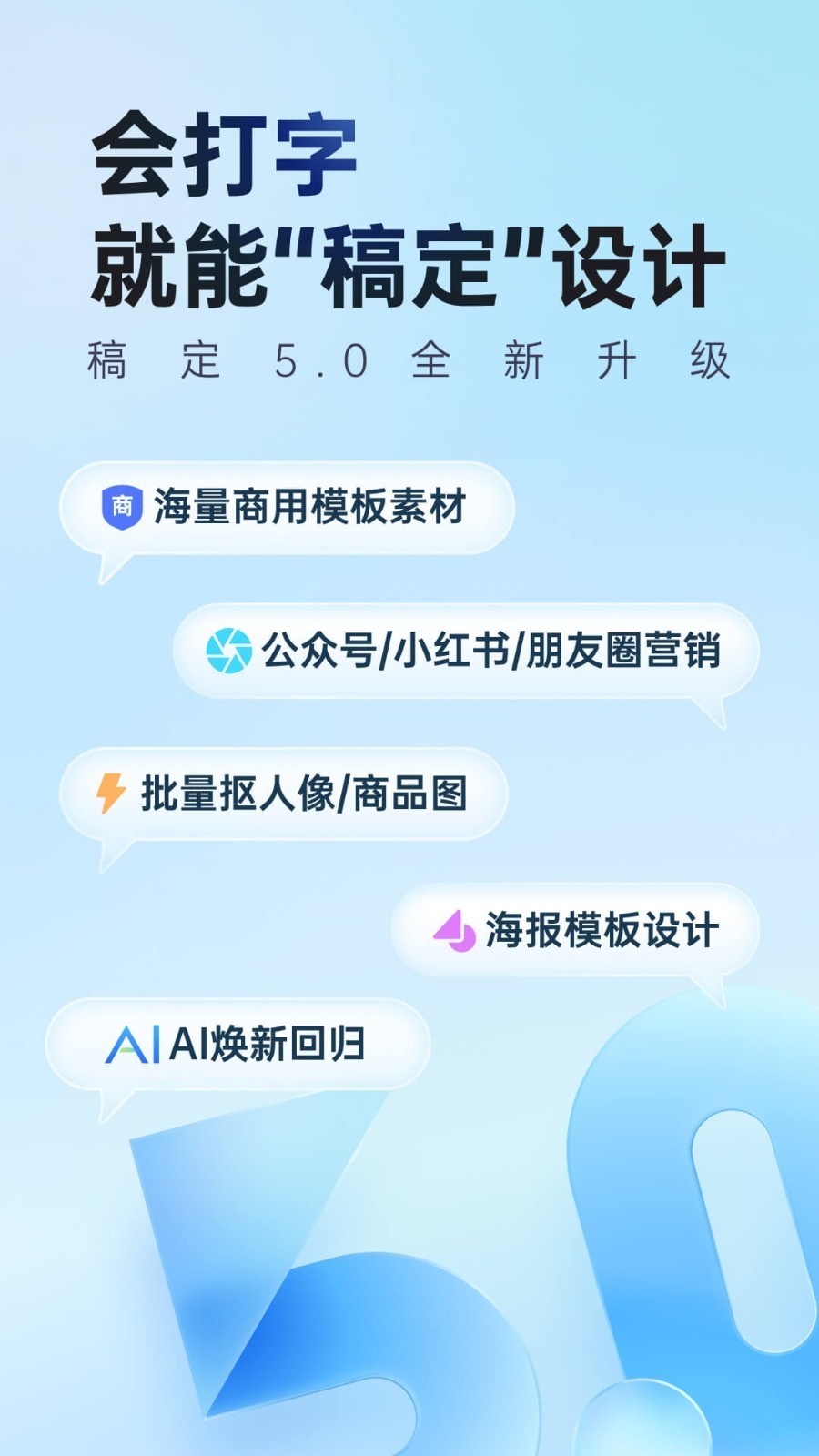 稿定ai设计免费版 截图2