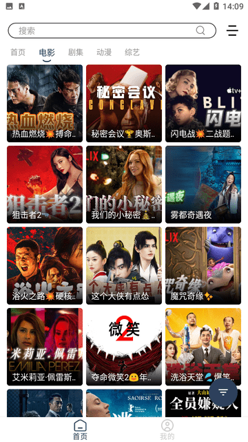 玫瑰影视tv盒子电视版 截图3