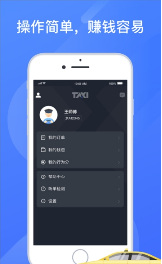 聚的出租v3.80 截图2
