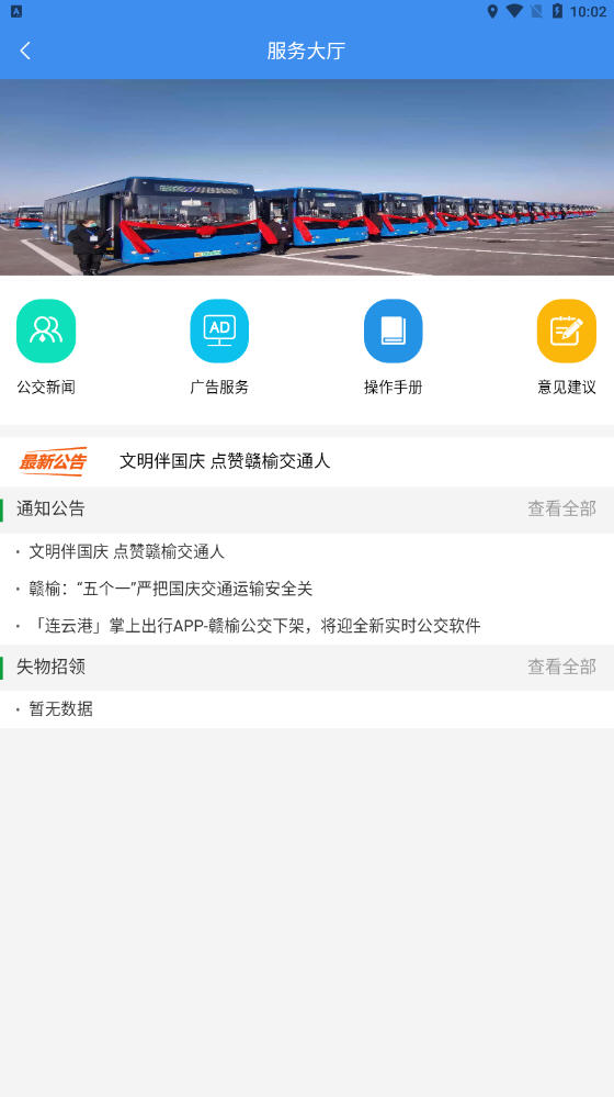 赣榆出行 截图1