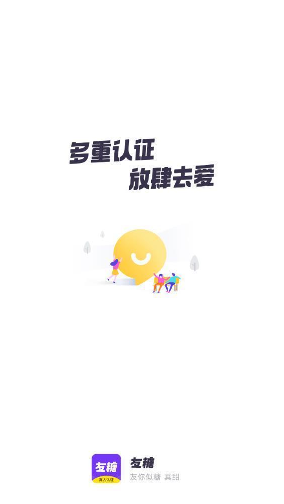 友糖app 截图1