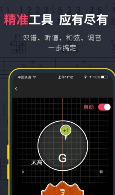 虫虫吉他谱app 截图1