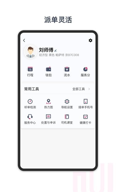 悠搭打车司机端 截图2