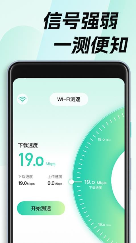 WiFi钥匙畅无线app 截图3