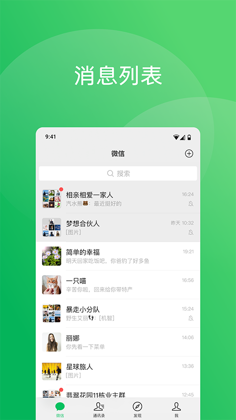 微信鸿蒙版APP 截图4