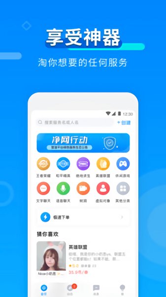 玩约陪玩 截图4