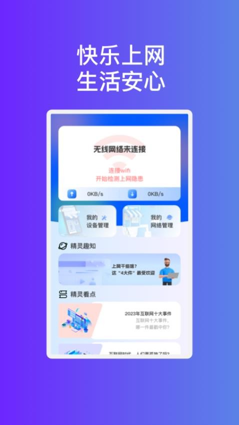 蓝翼精灵WiFi 截图4