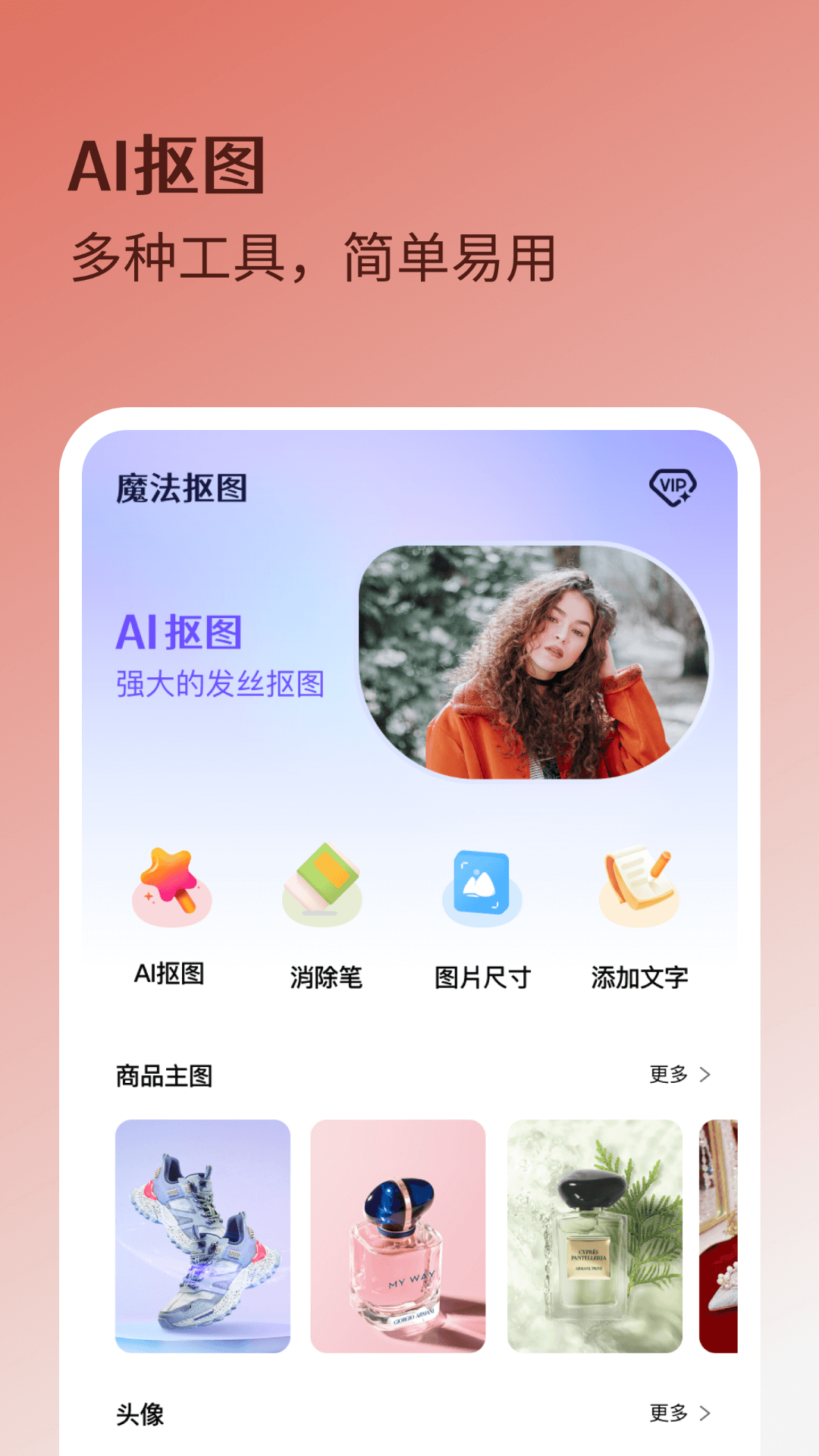 魔法抠图 截图1