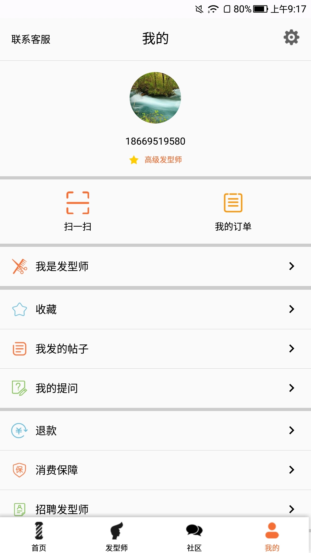 梳壳造型app 截图3