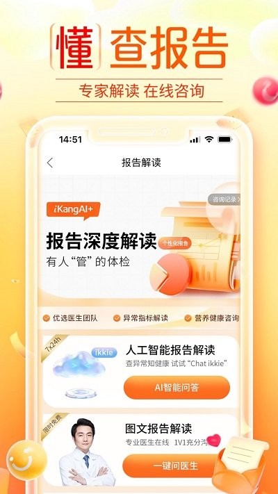 爱康国宾app 截图1