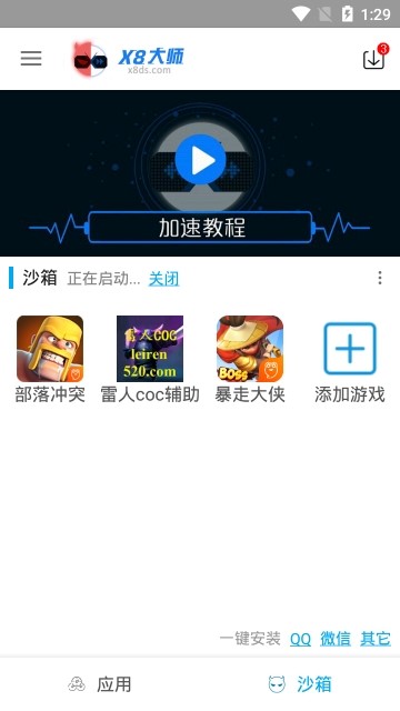 x8沙箱 截图3