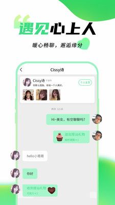 秘聊交友app 截图2