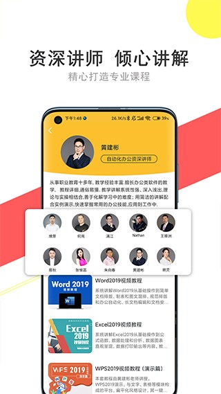 我要自学网2024 截图3