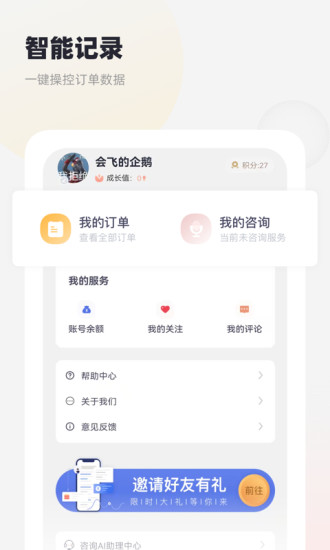 慢慢心理app 截图4