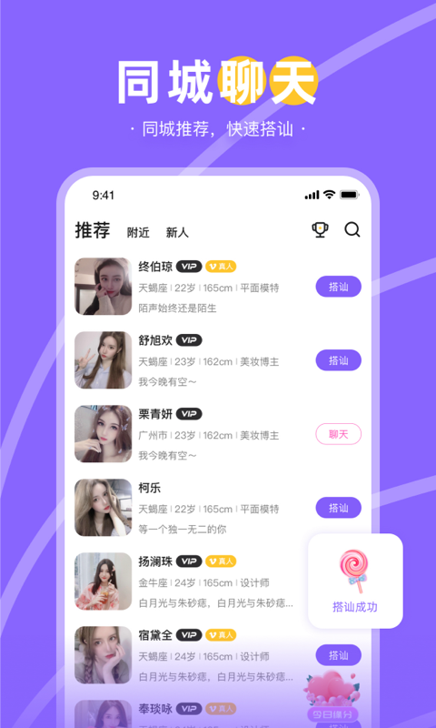 趣聊天交友app 截图4