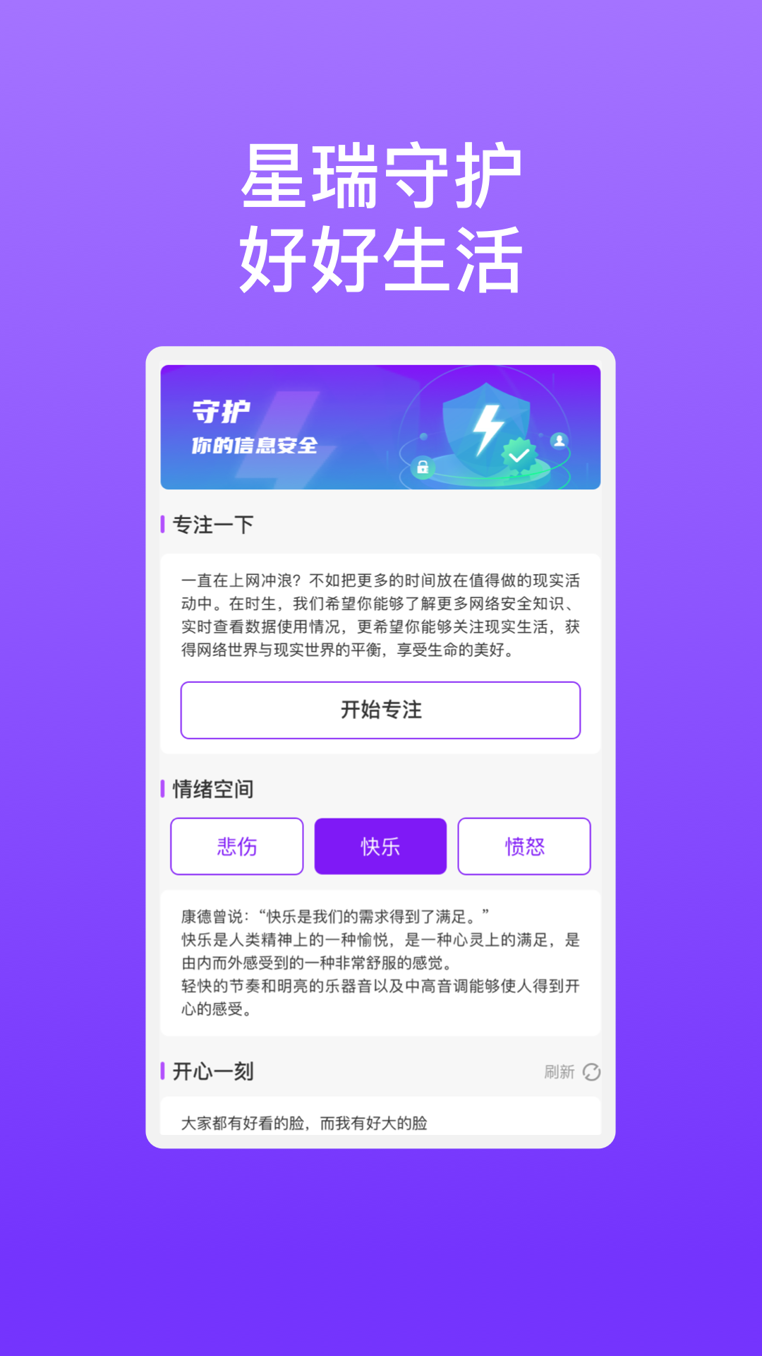 星瑞手机助理 截图1