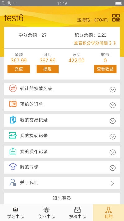 大众创技APP 截图3