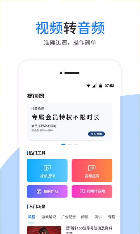 提词器app 截图2