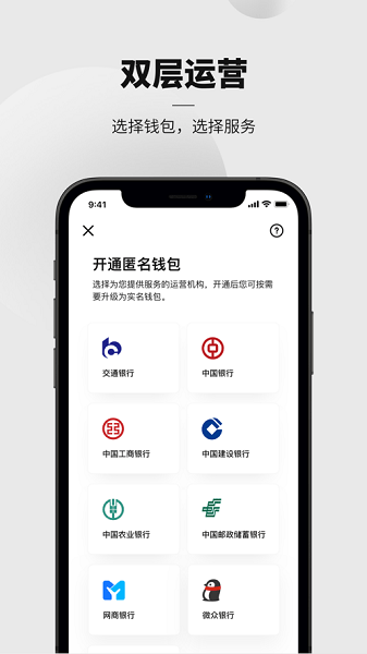中国银行数字币钱包app(中国银行数字币) 截图3