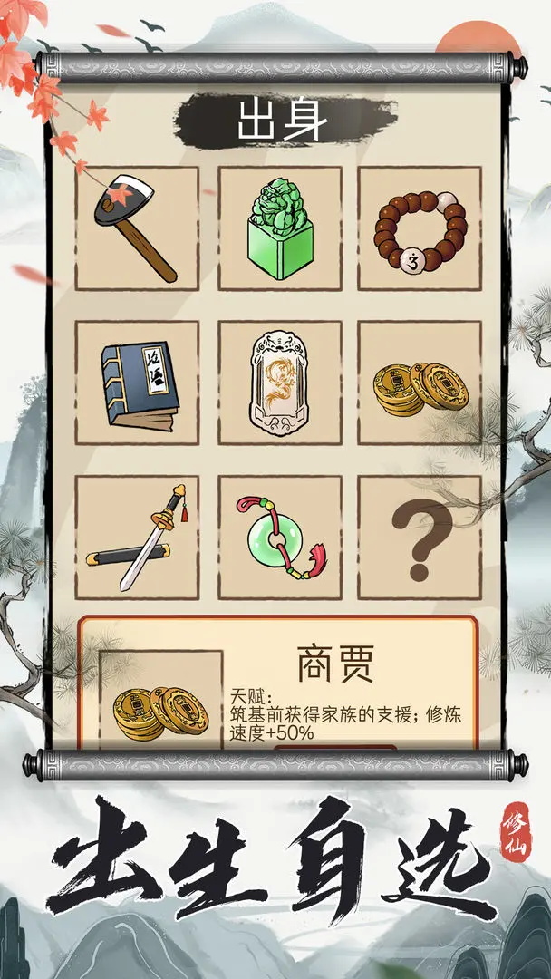 凡人修仙重开录 截图1
