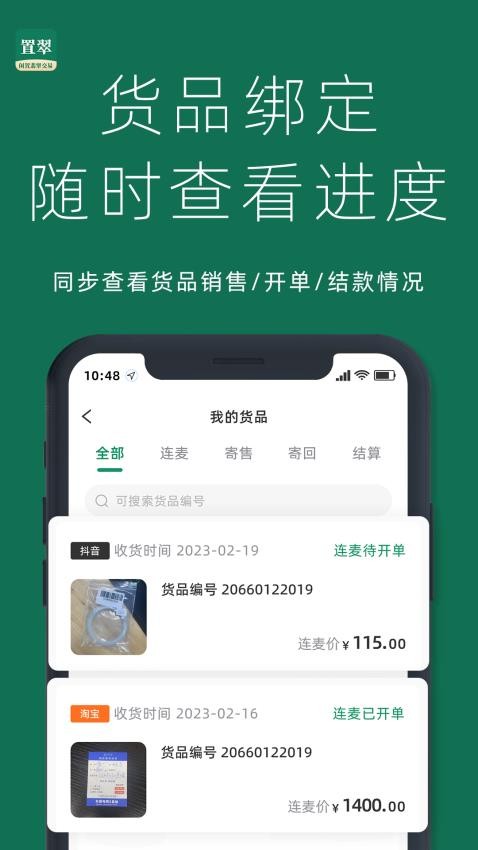 置翠回收app 截图2