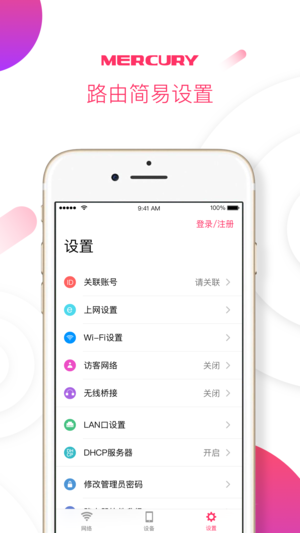 水星WiFiapp 截图4