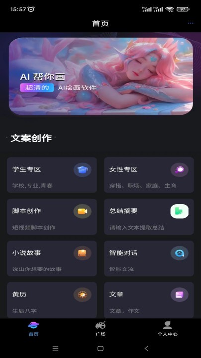 玩转AI 截图2