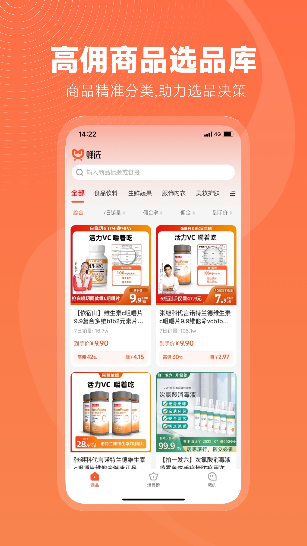 蝉选APP 截图2