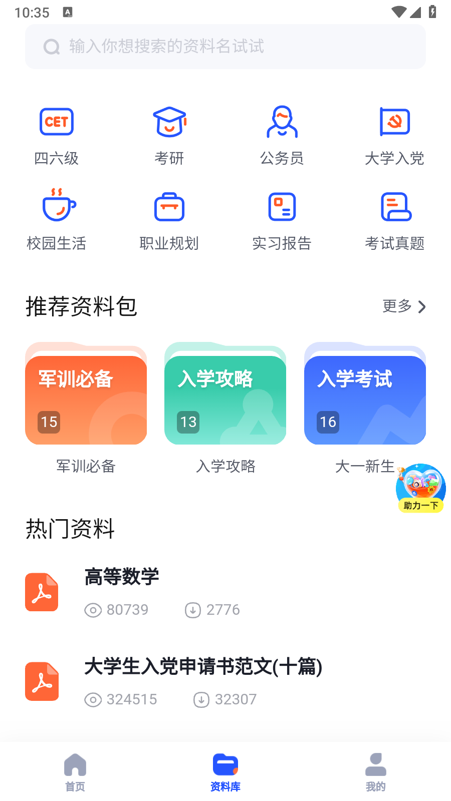 大学搜题酱app 截图2