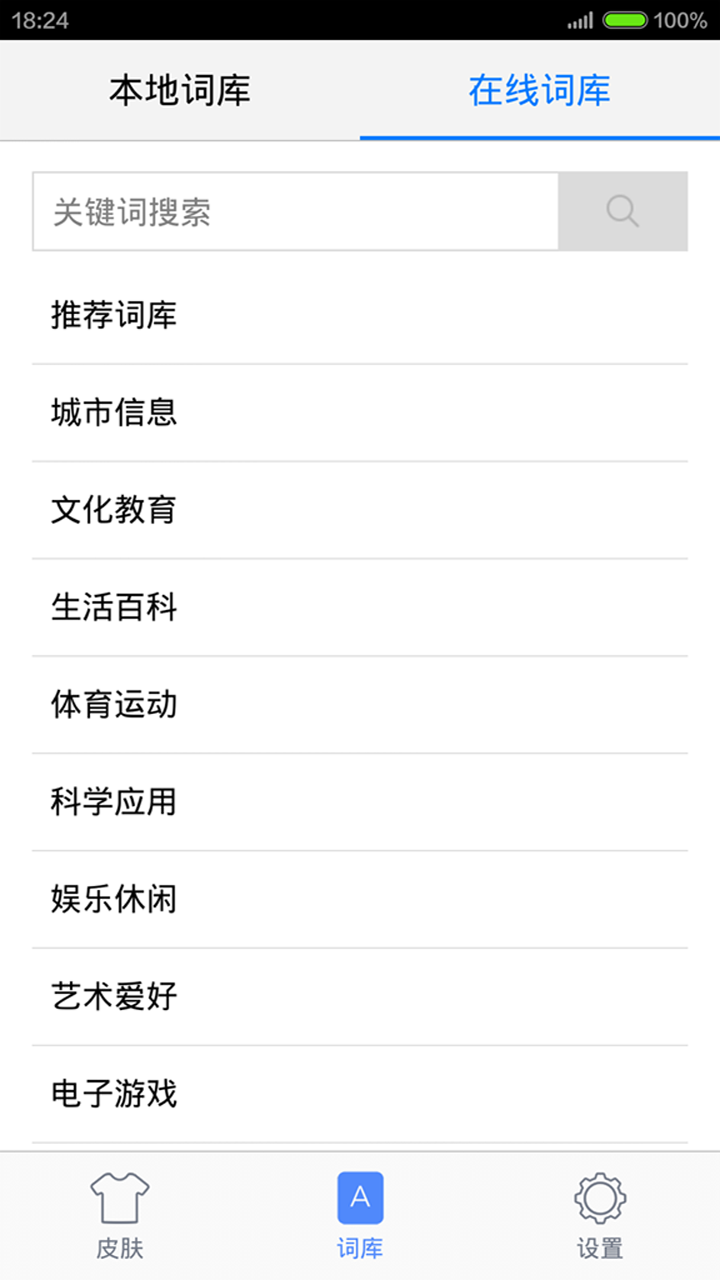 手心输入法安卓版 截图1