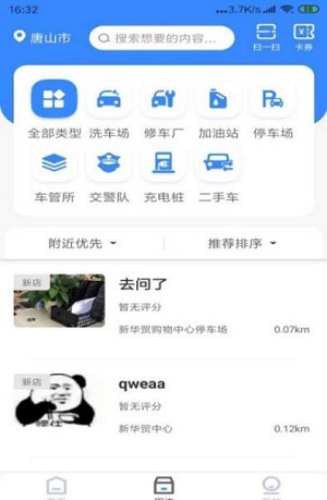 诺亚车享 截图3