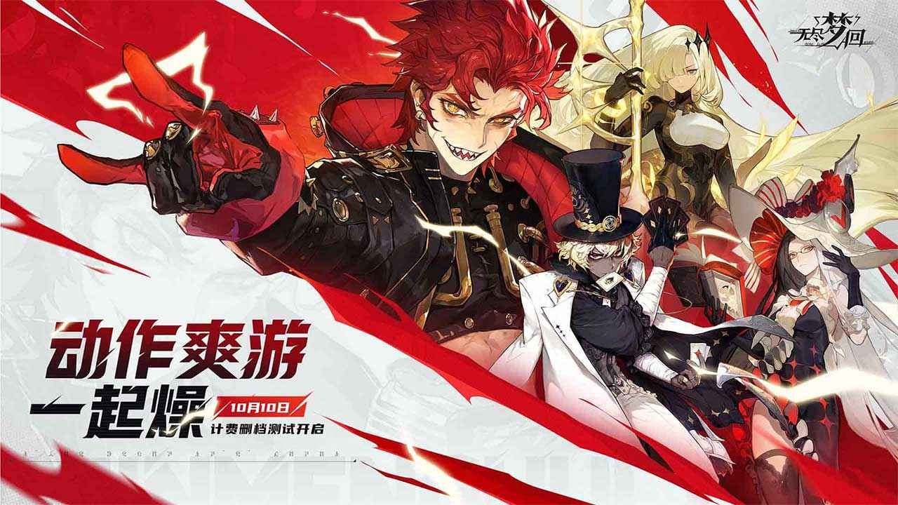 无尽梦回官网版 截图7