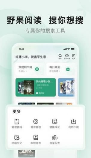 野果阅读APP 截图2