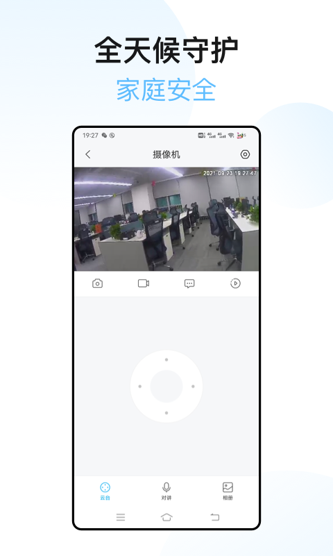 xiaoz智能家居APP 截图1