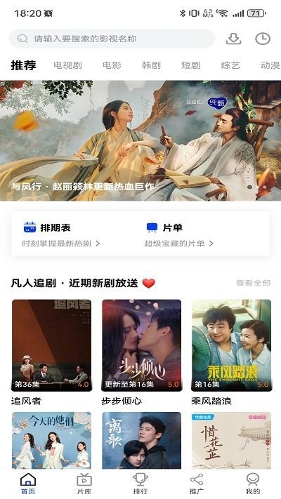 凡人追剧免费版 截图1