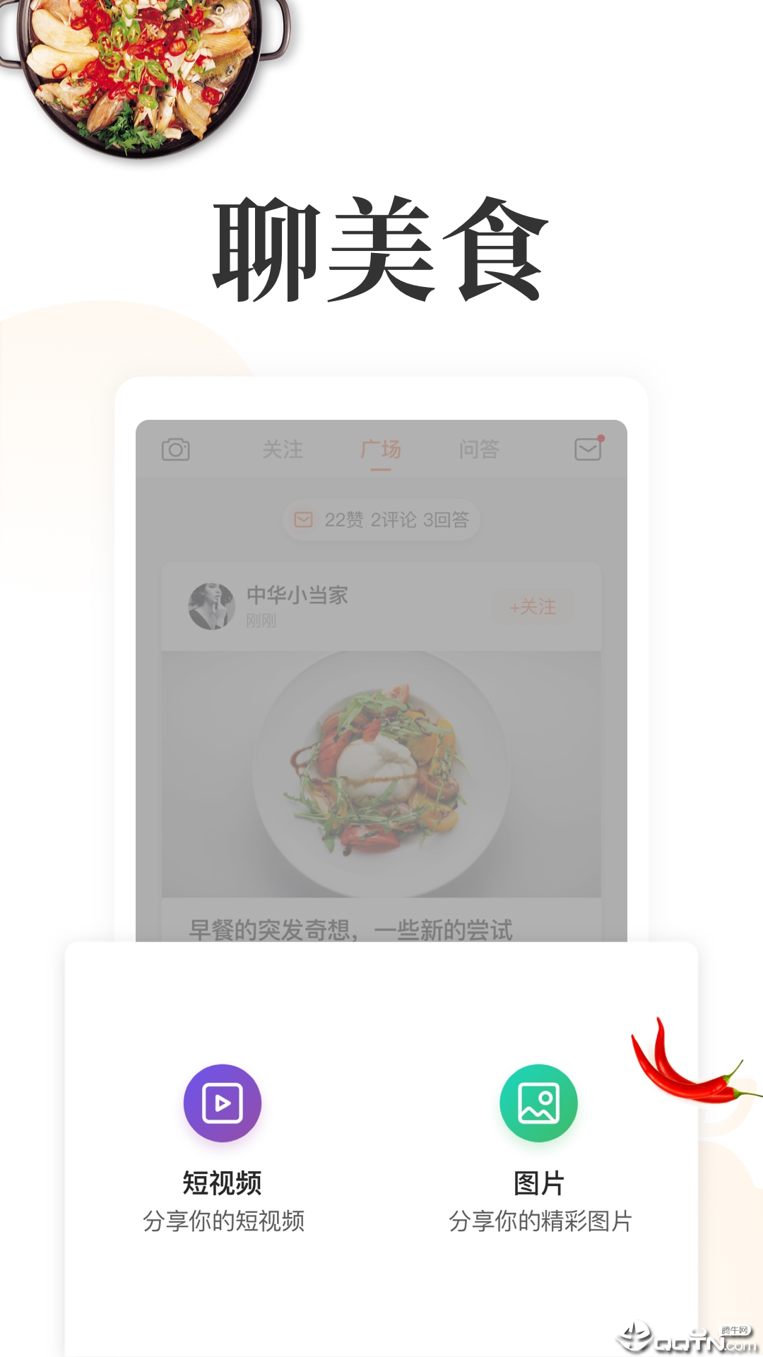 网上厨房 截图4