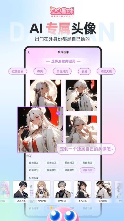 旦旦星球APP 截图2