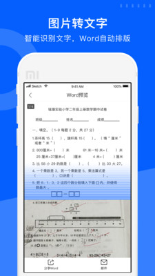 爱作业学生端 截图4