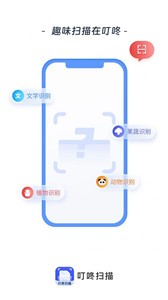 叮咚扫描 截图1