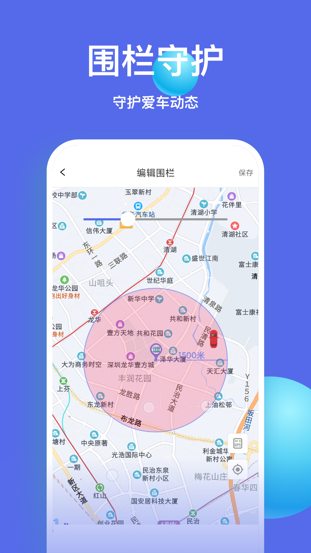 智安星定位 截图3