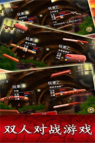 香肠传奇 截图3