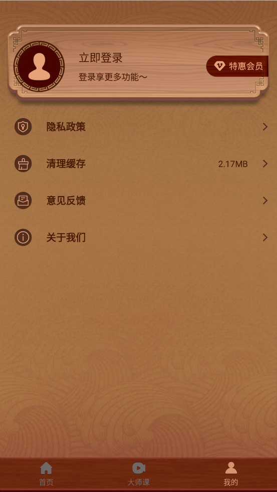 象棋大师教学app 截图3