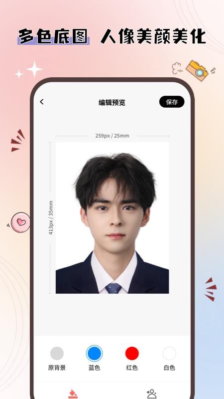 大头证件照app 截图3
