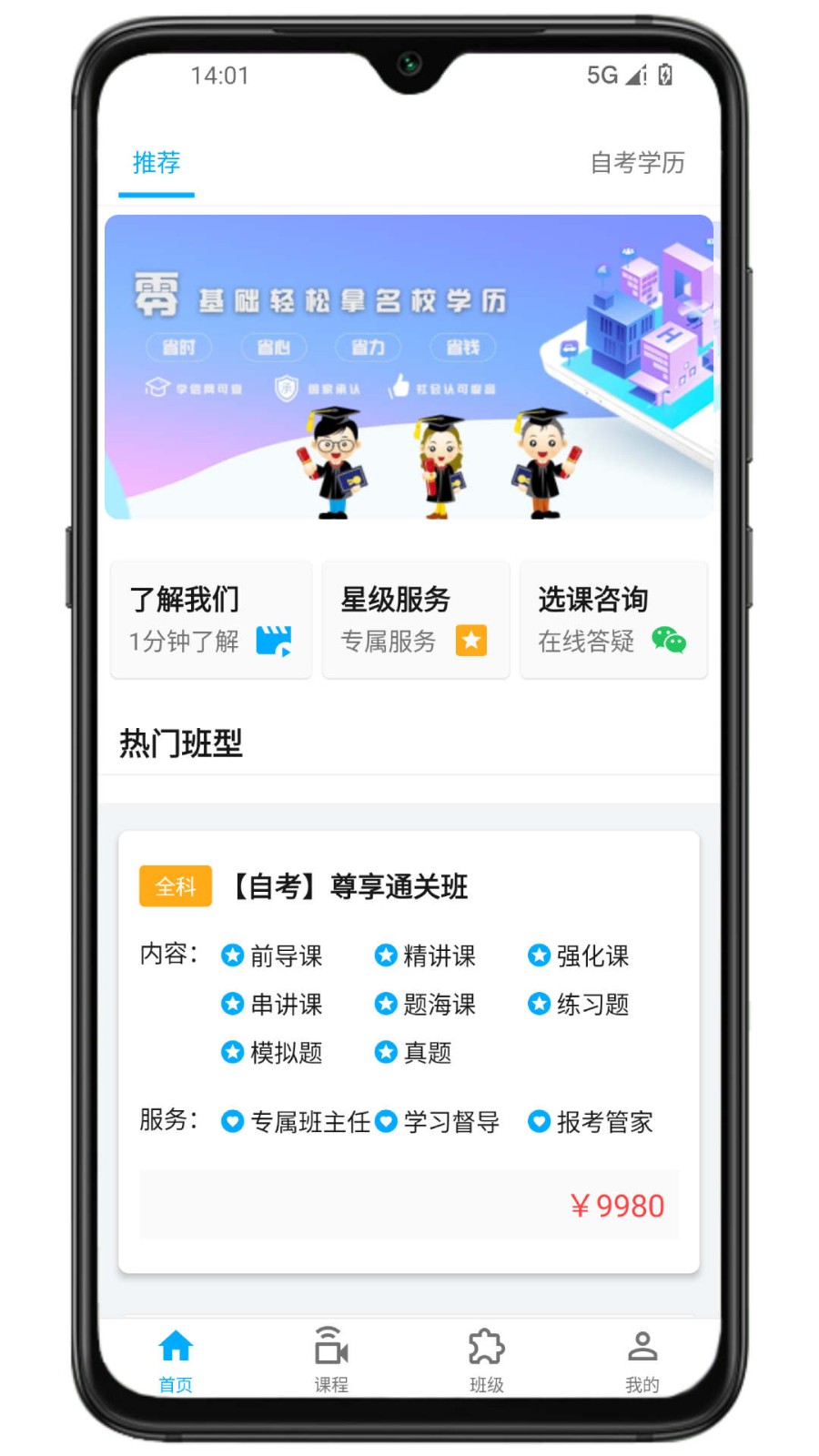 侨大若考 截图1