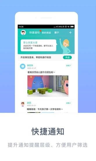 掌心宝贝家长版app 截图2