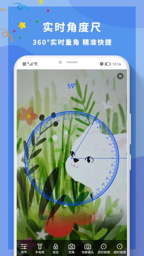 角度尺角度测量软件手机版 v1.6 截图3