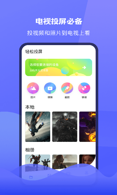 极光tv投屏 截图3