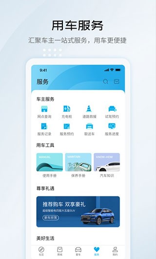 王朝网比亚迪app 截图3