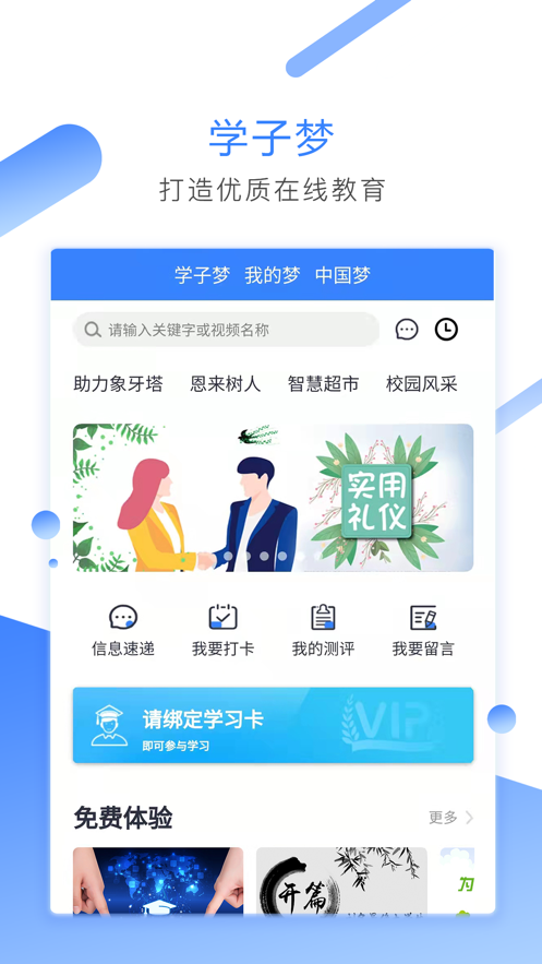 学子梦app 截图3